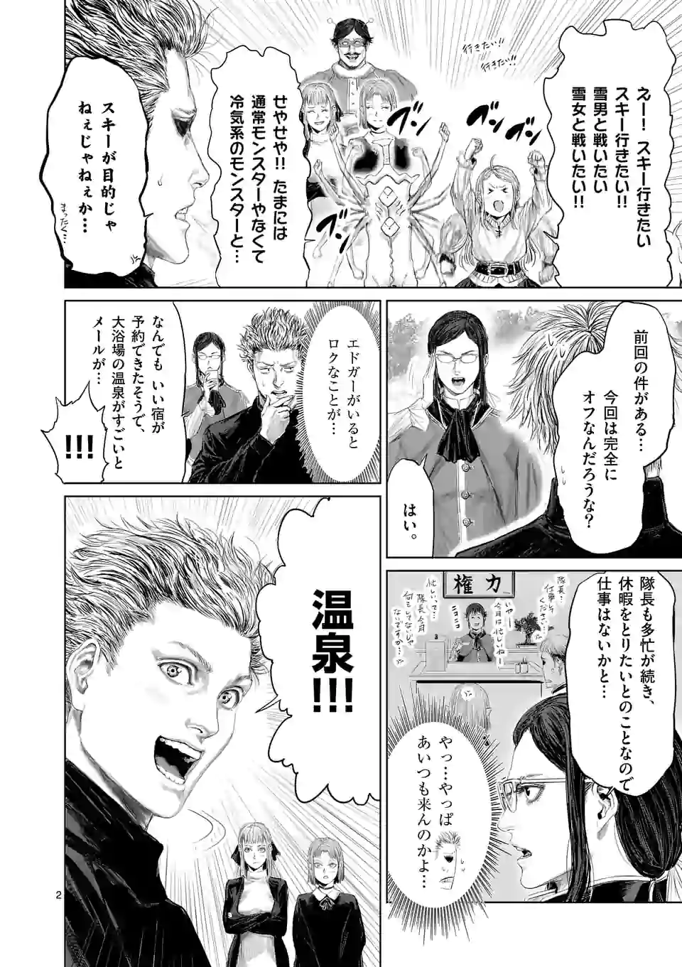 邪剣さんはすぐブレる 第54話 - Page 2