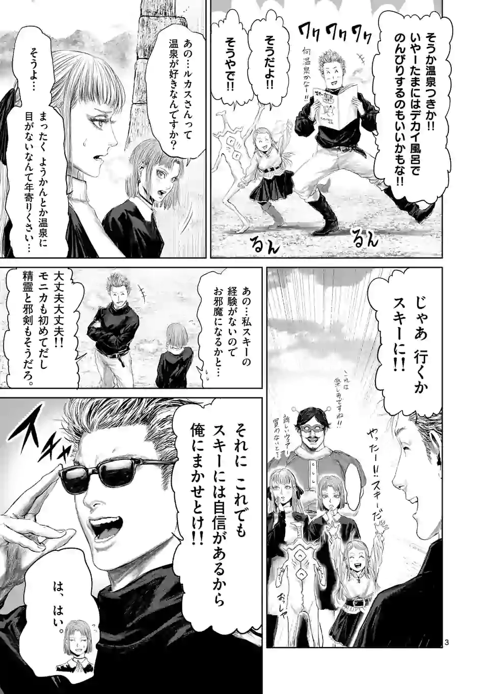 邪剣さんはすぐブレる 第54話 - Page 3