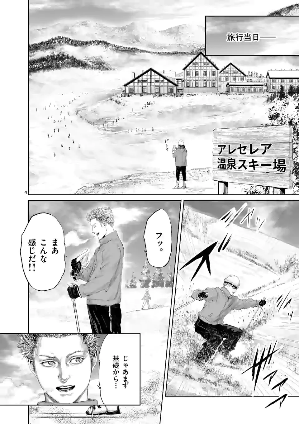 邪剣さんはすぐブレる 第54話 - Page 4