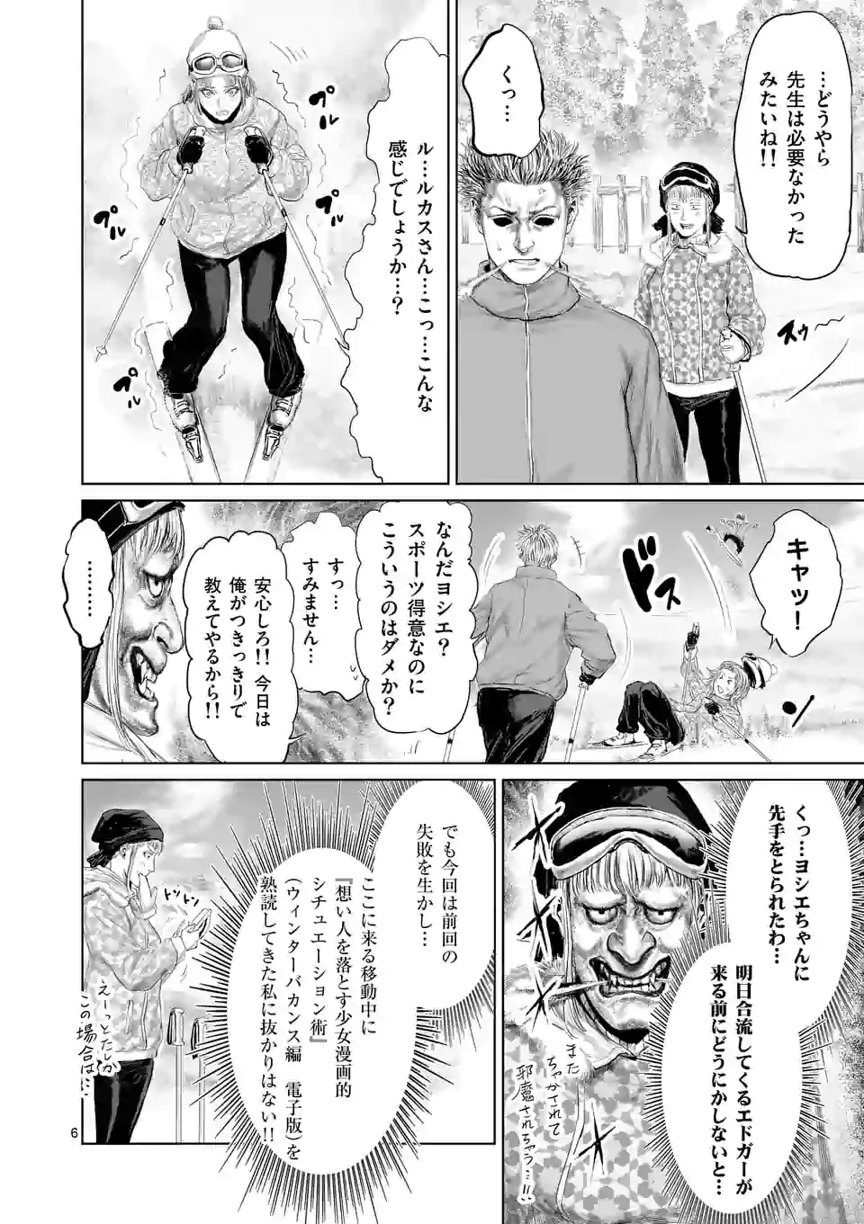 邪剣さんはすぐブレる 第54話 - Page 6