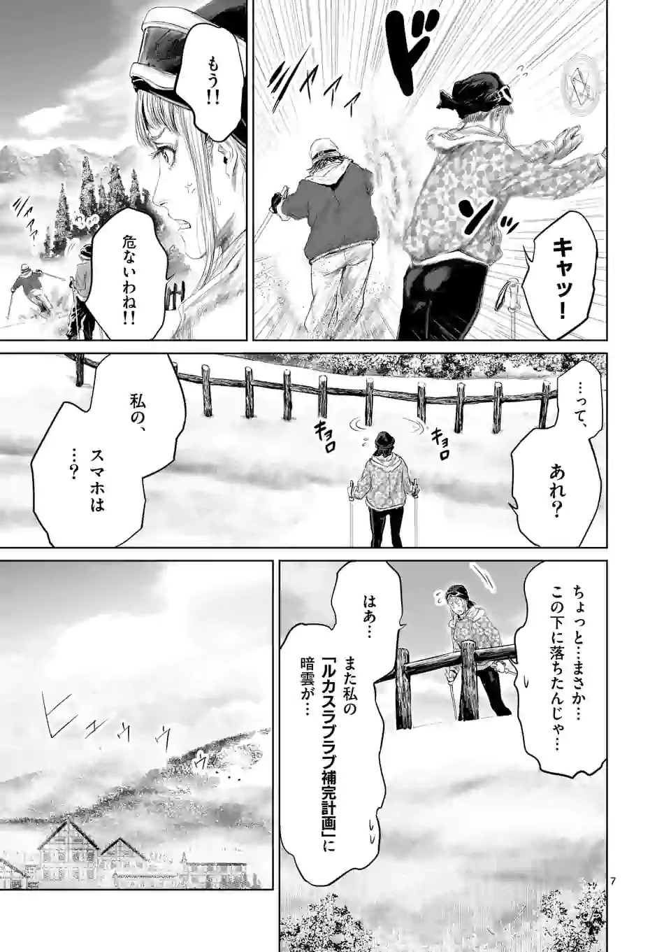 邪剣さんはすぐブレる 第54話 - Page 7