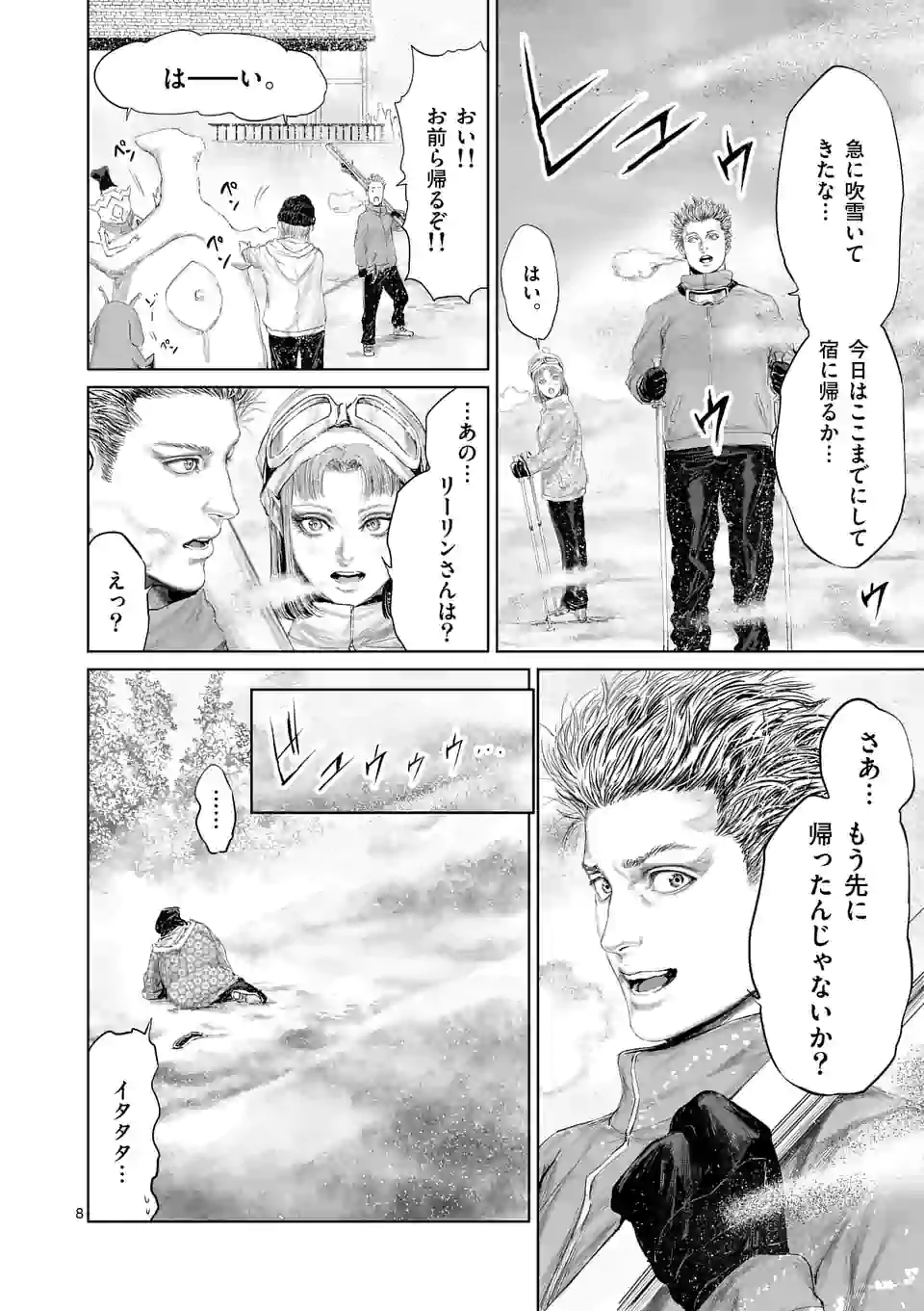 邪剣さんはすぐブレる 第54話 - Page 8