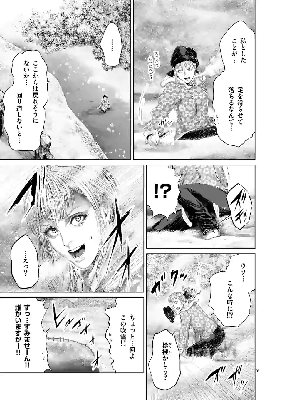 邪剣さんはすぐブレる 第54話 - Page 9