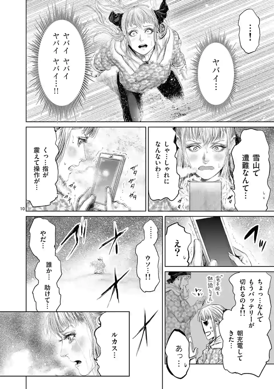 邪剣さんはすぐブレる 第54話 - Page 10