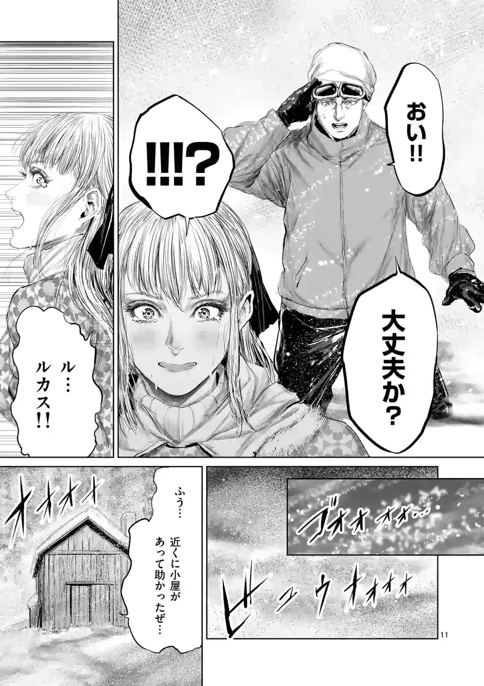 邪剣さんはすぐブレる 第54話 - Page 11