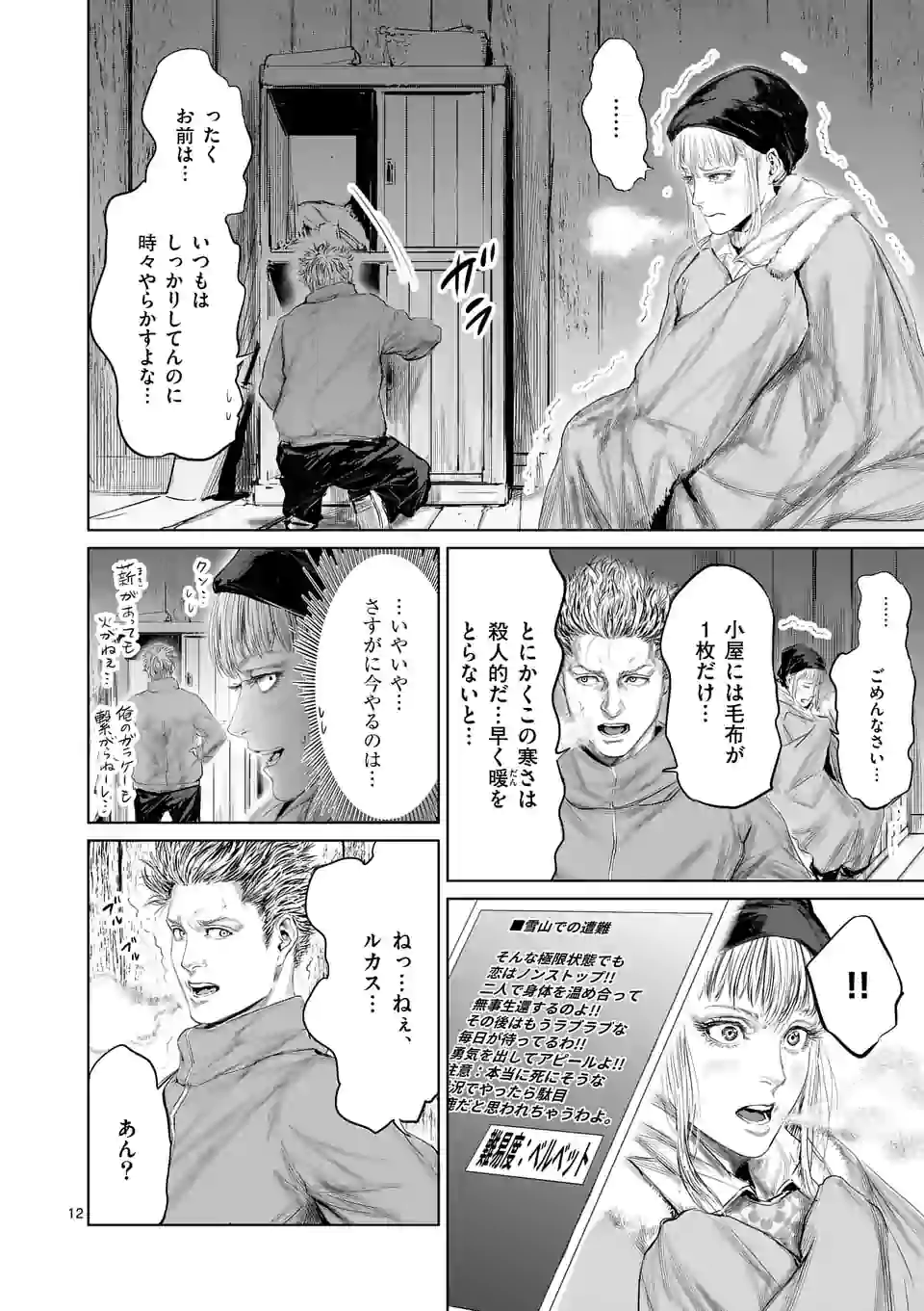 邪剣さんはすぐブレる 第54話 - Page 12