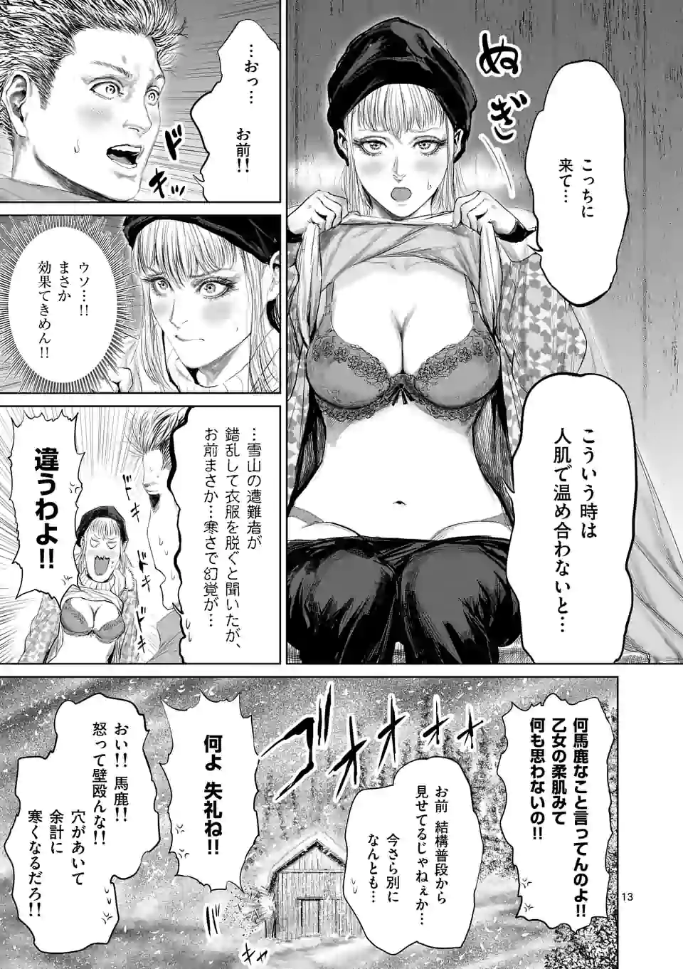 邪剣さんはすぐブレる 第54話 - Page 13