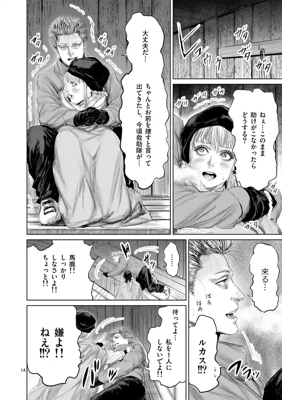 邪剣さんはすぐブレる 第54話 - Page 14