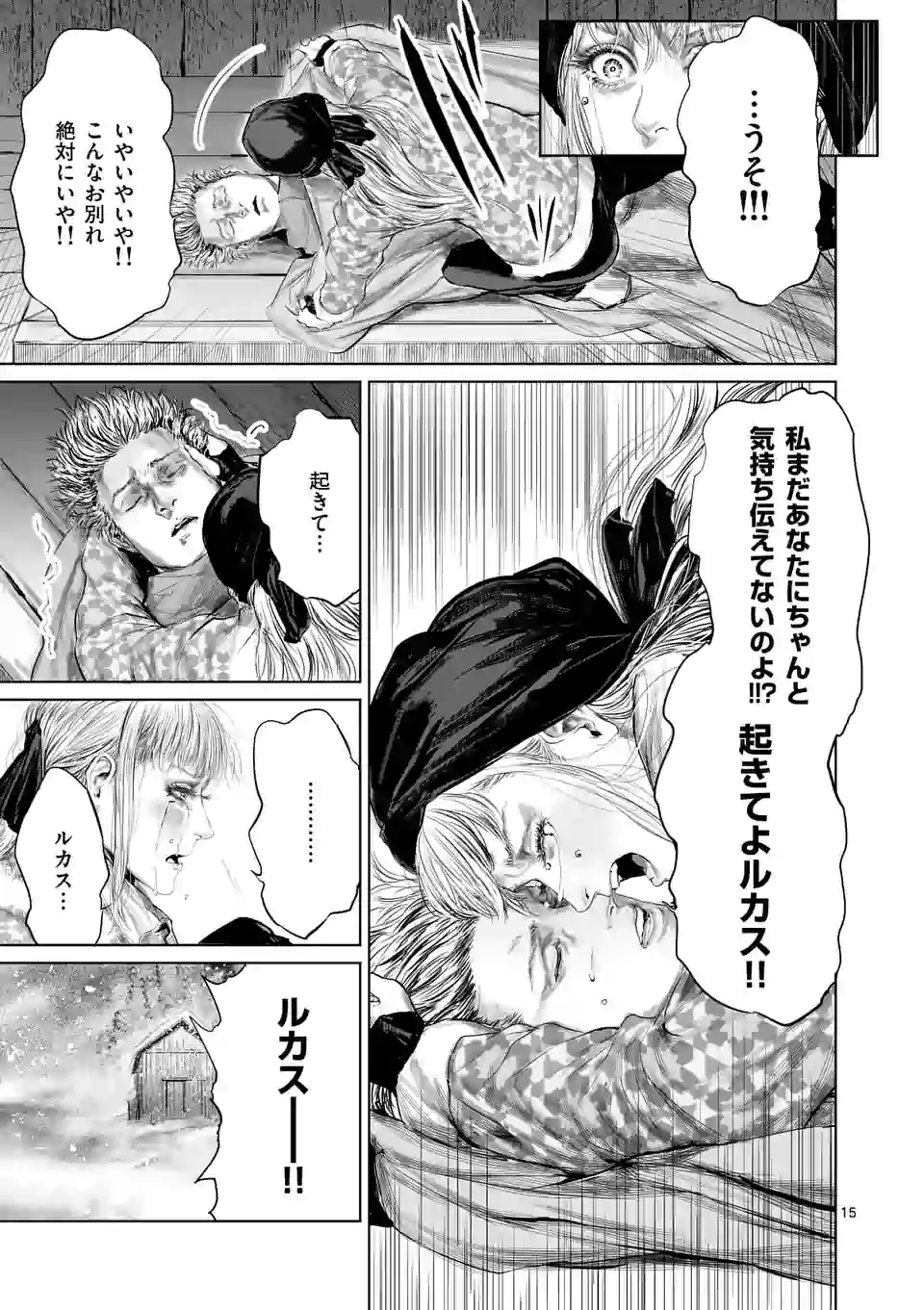 邪剣さんはすぐブレる 第54話 - Page 15