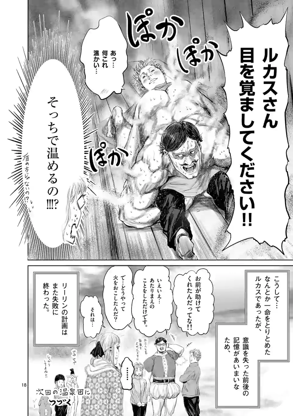 邪剣さんはすぐブレる 第54話 - Page 18