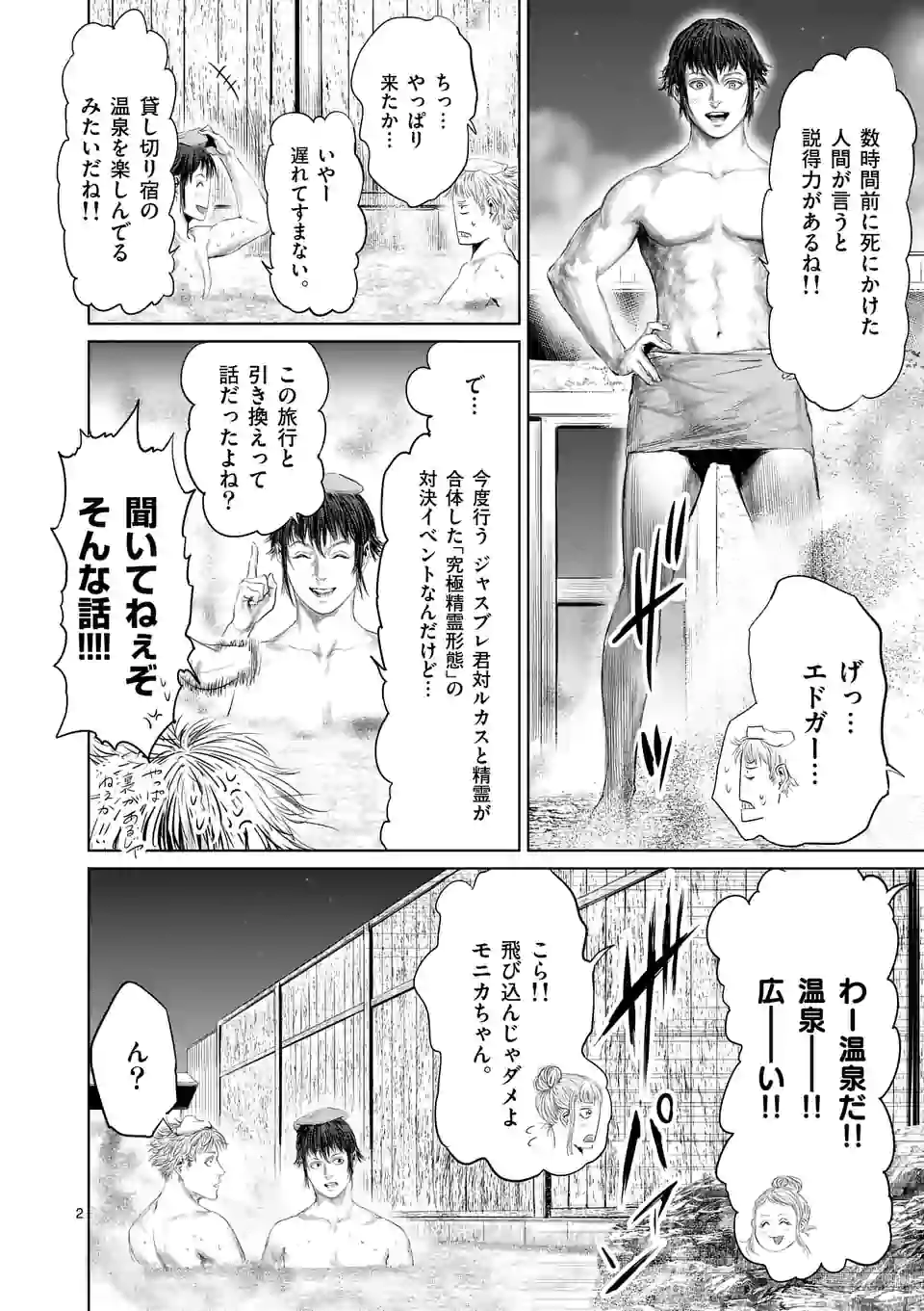 邪剣さんはすぐブレる 第55話 - Page 2