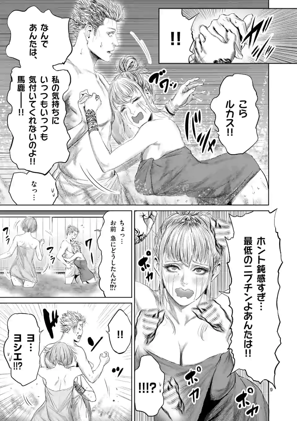 邪剣さんはすぐブレる 第55話 - Page 9