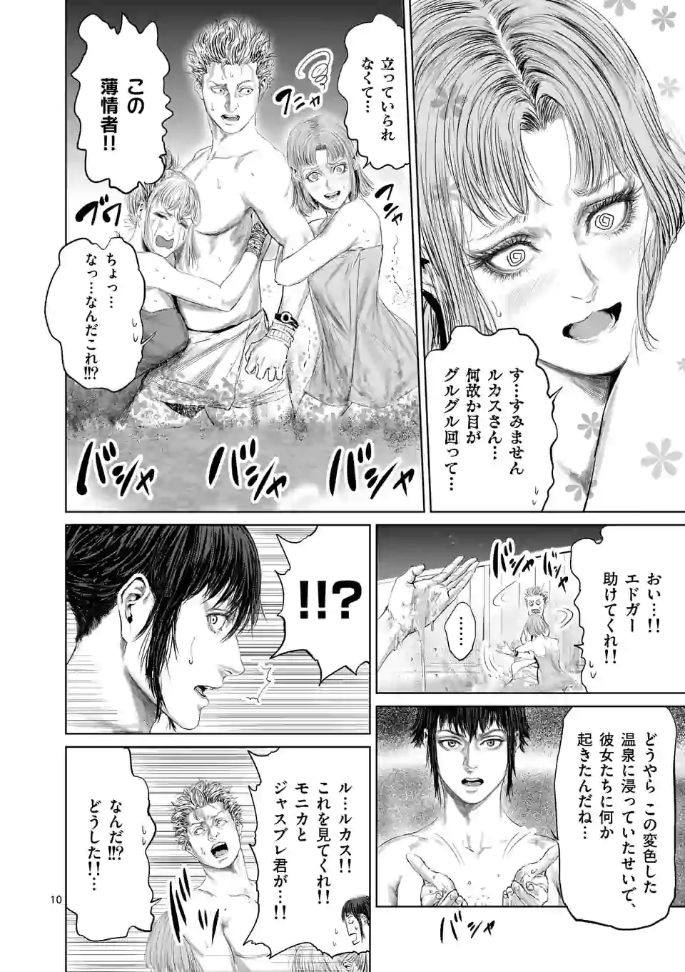 邪剣さんはすぐブレる 第55話 - Page 10