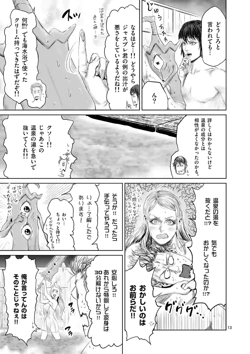 邪剣さんはすぐブレる 第55話 - Page 13