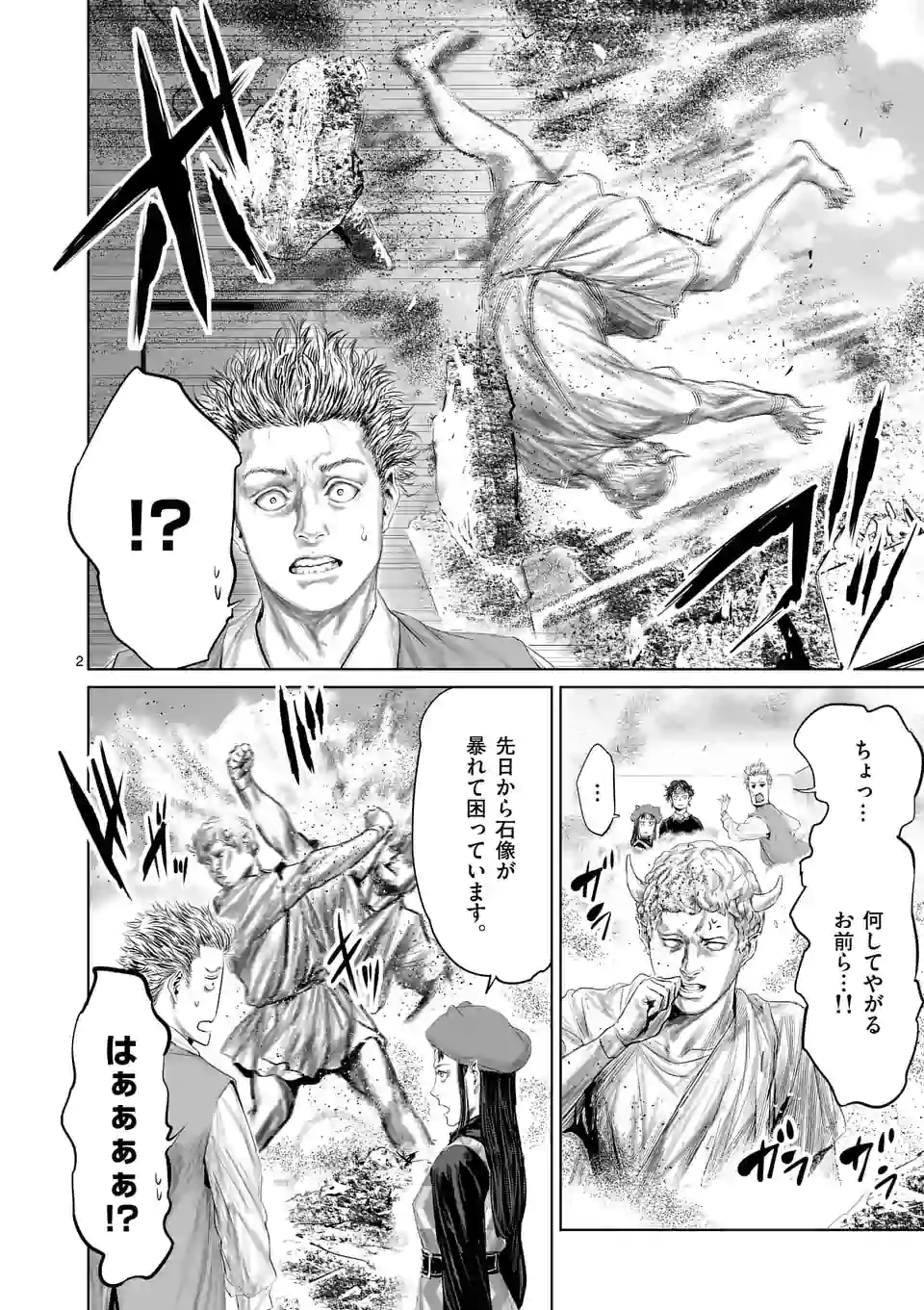 邪剣さんはすぐブレる 第57話 - Page 2