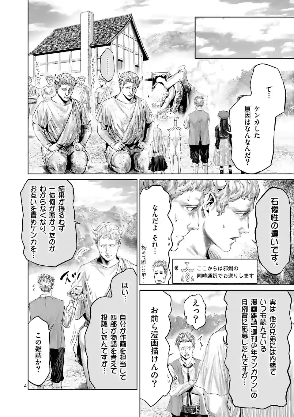 邪剣さんはすぐブレる 第57話 - Page 4