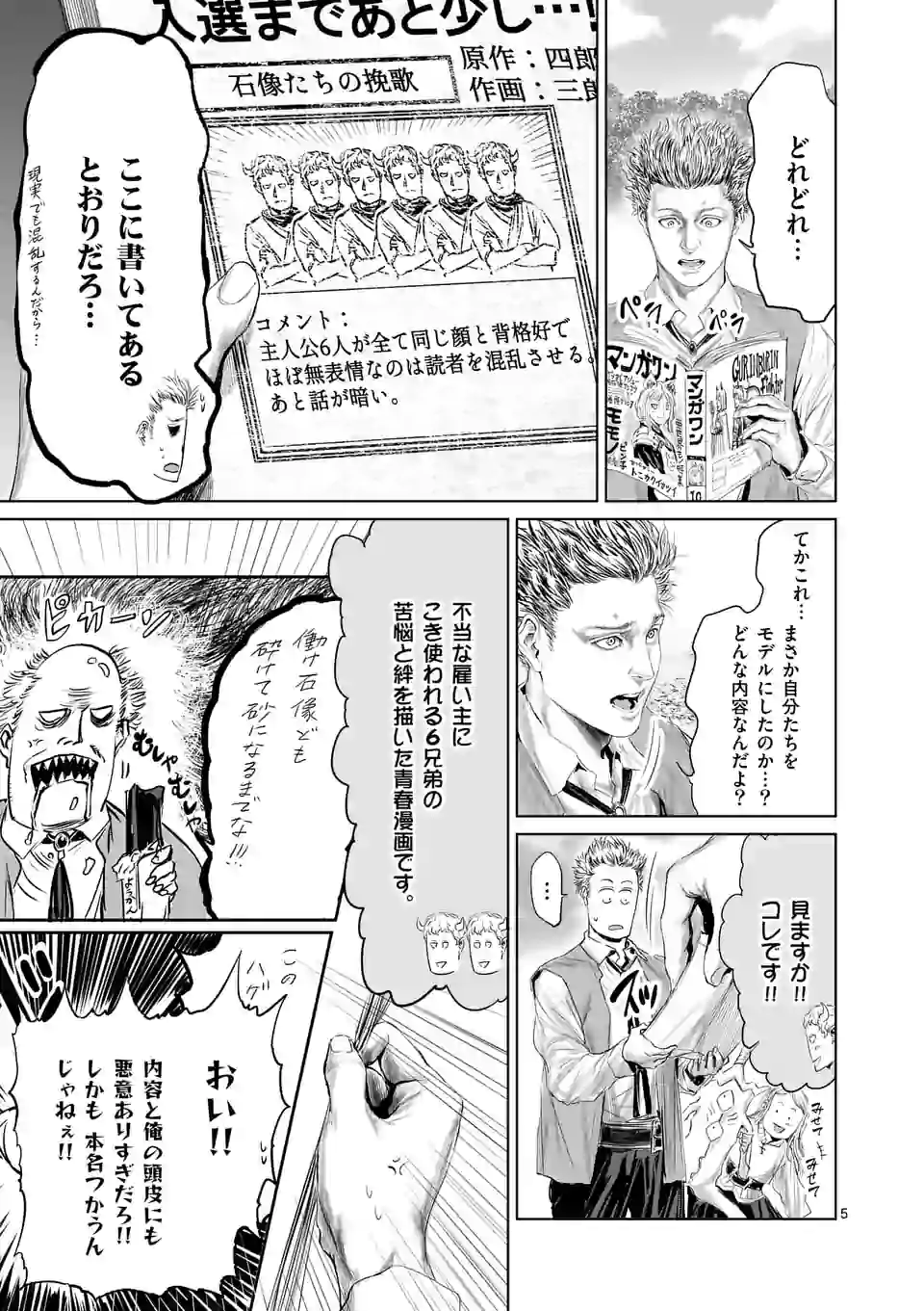 邪剣さんはすぐブレる 第57話 - Page 5