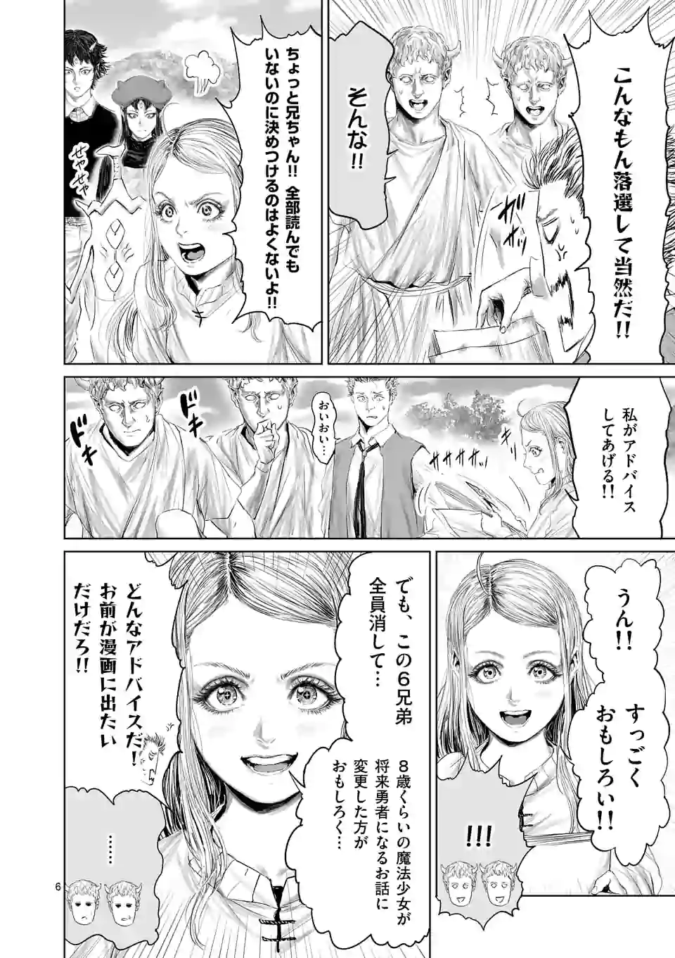 邪剣さんはすぐブレる 第57話 - Page 6