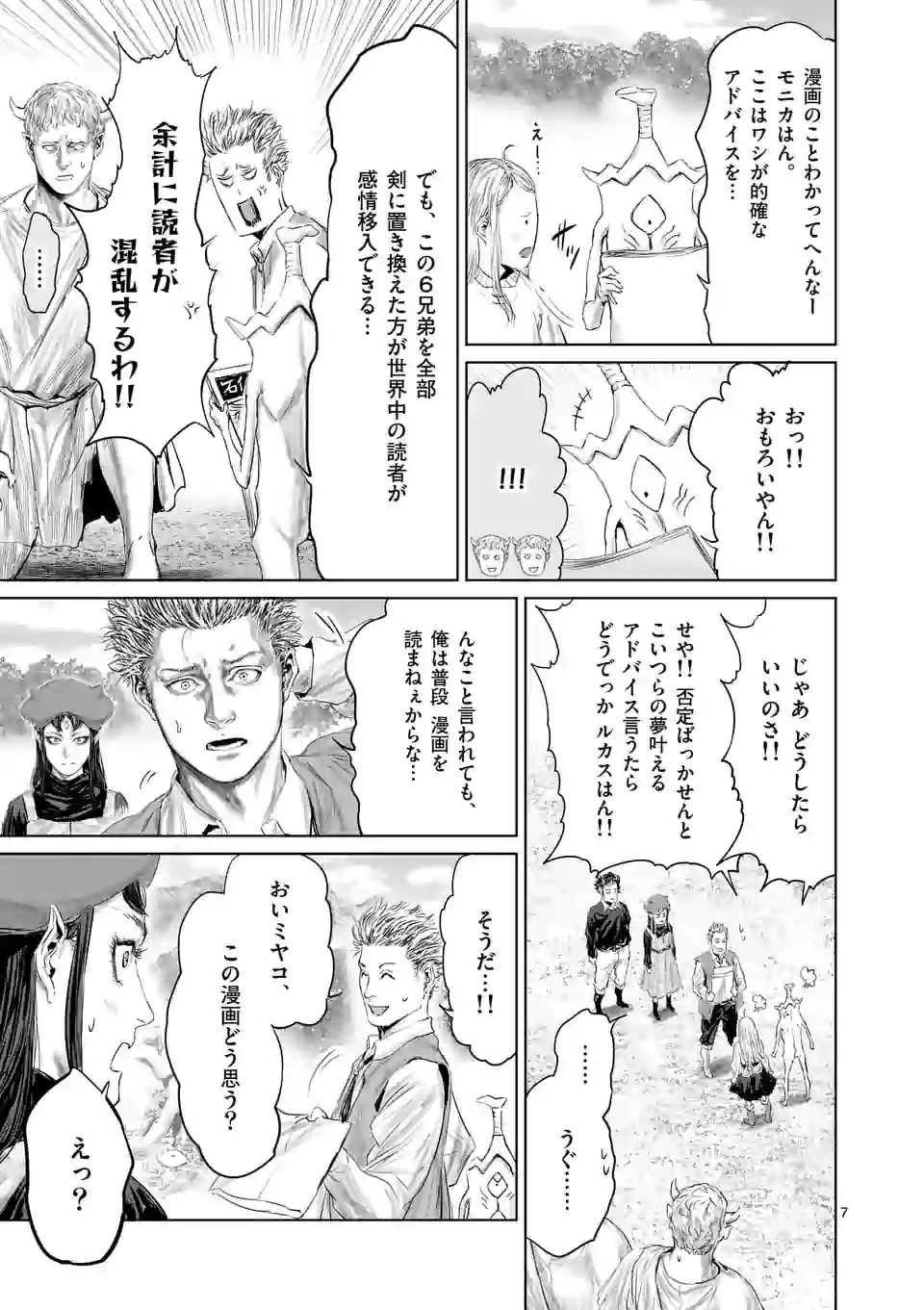 邪剣さんはすぐブレる 第57話 - Page 7