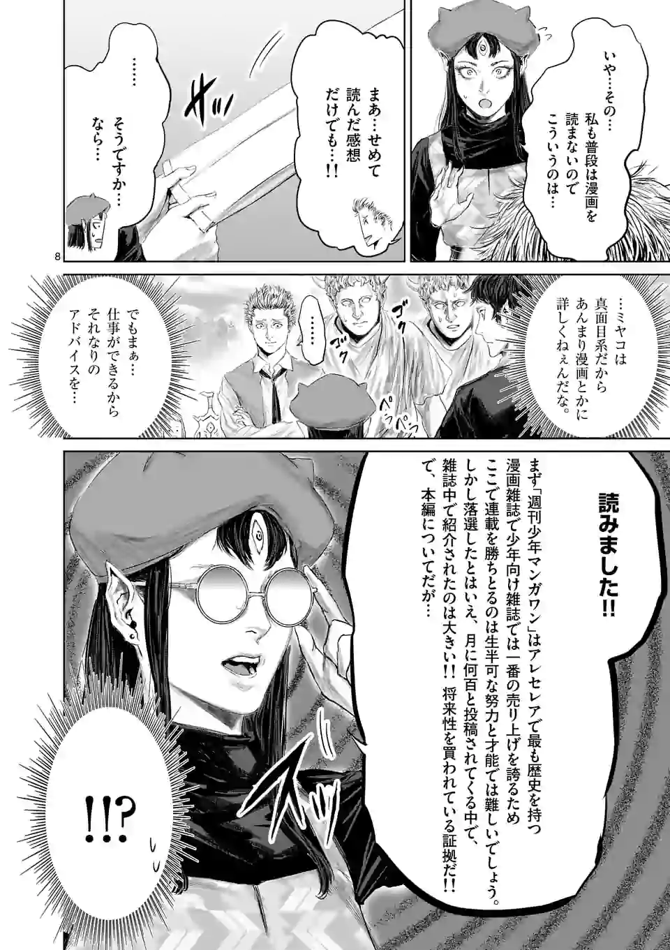 邪剣さんはすぐブレる 第57話 - Page 8