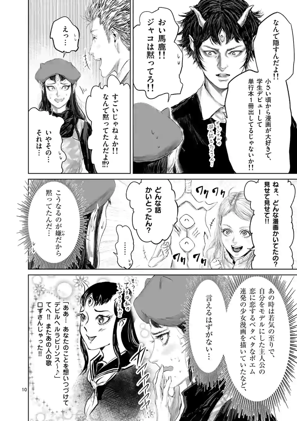 邪剣さんはすぐブレる 第57話 - Page 10