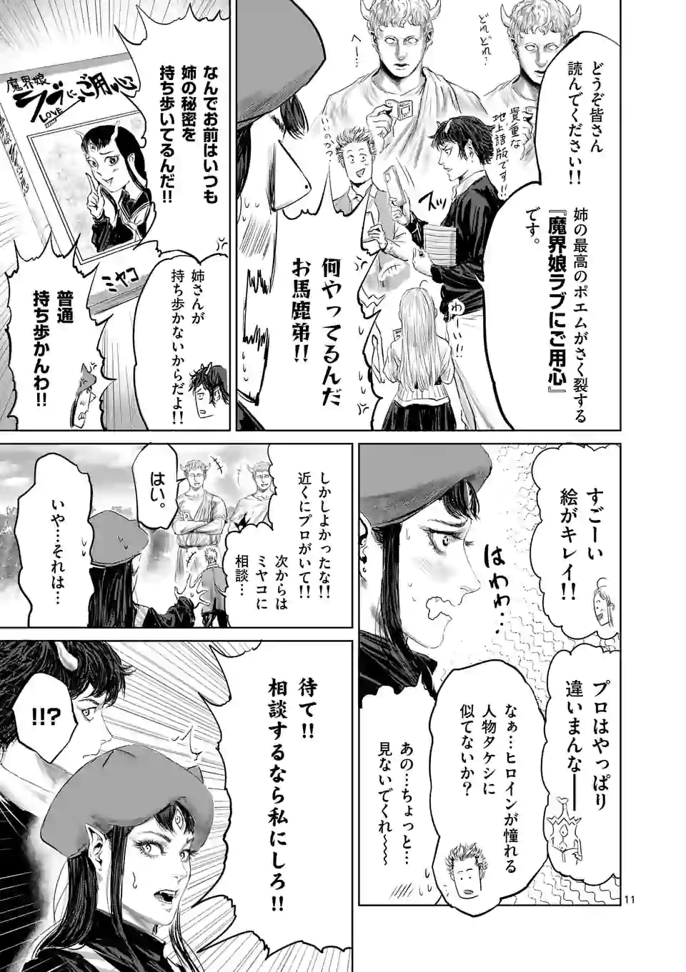 邪剣さんはすぐブレる 第57話 - Page 11