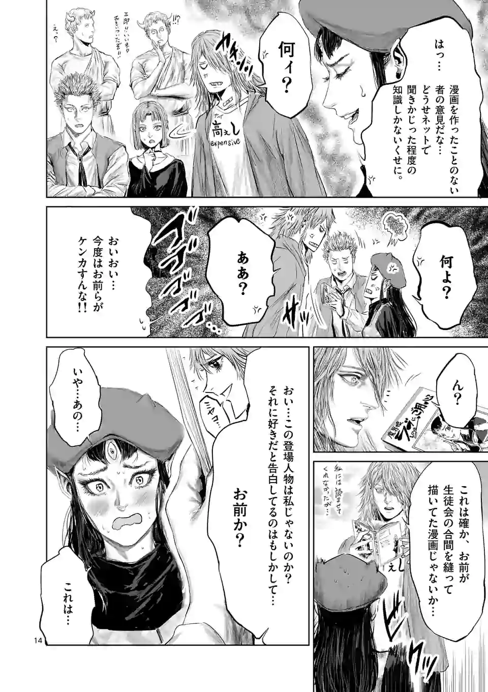 邪剣さんはすぐブレる 第57話 - Page 14