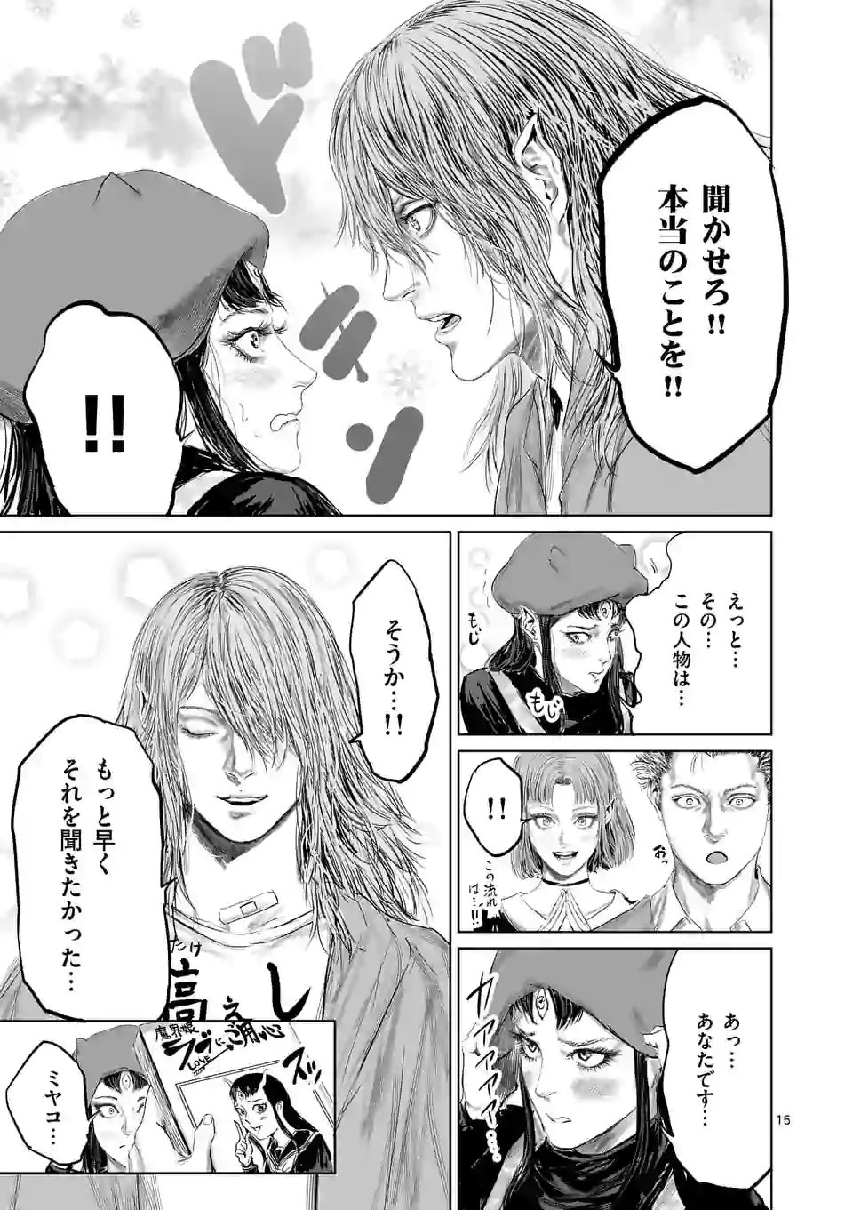 邪剣さんはすぐブレる 第57話 - Page 15