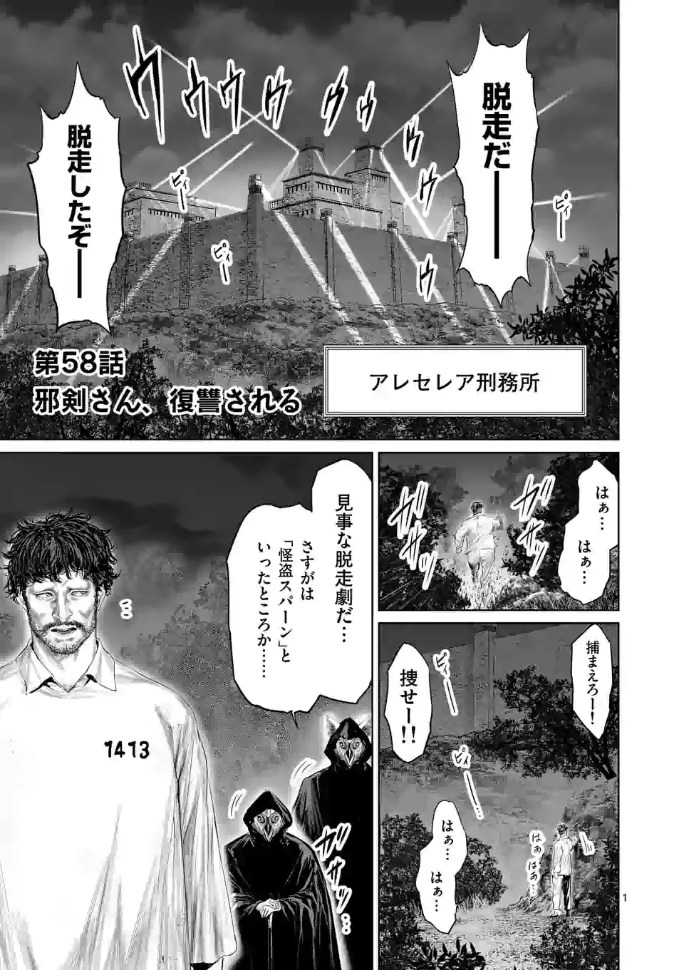 邪剣さんはすぐブレる 第58話 - Page 1