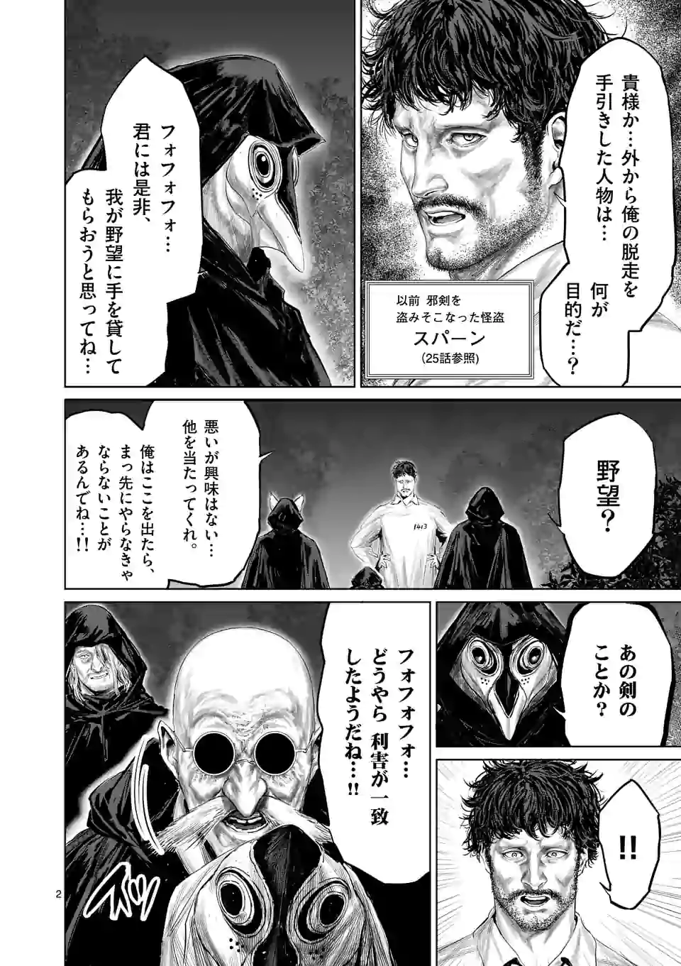 邪剣さんはすぐブレる 第58話 - Page 2