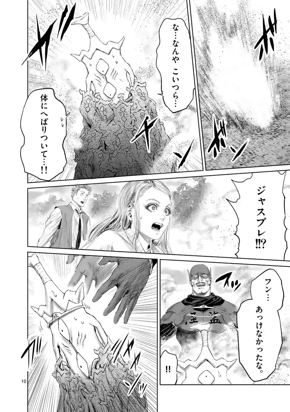 邪剣さんはすぐブレる 第58話 - Page 10