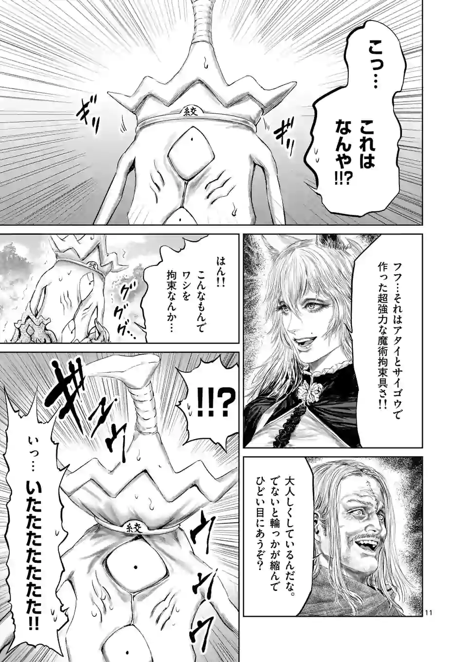 邪剣さんはすぐブレる 第58話 - Page 11