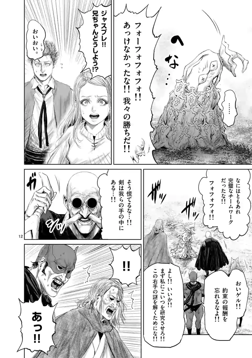 邪剣さんはすぐブレる 第58話 - Page 12