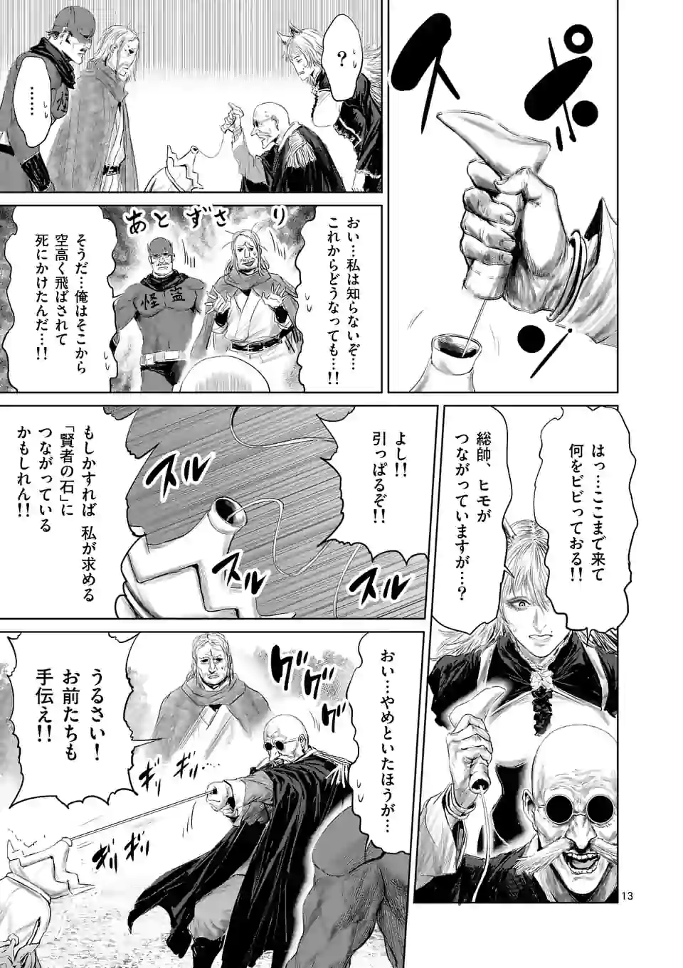 邪剣さんはすぐブレる 第58話 - Page 13