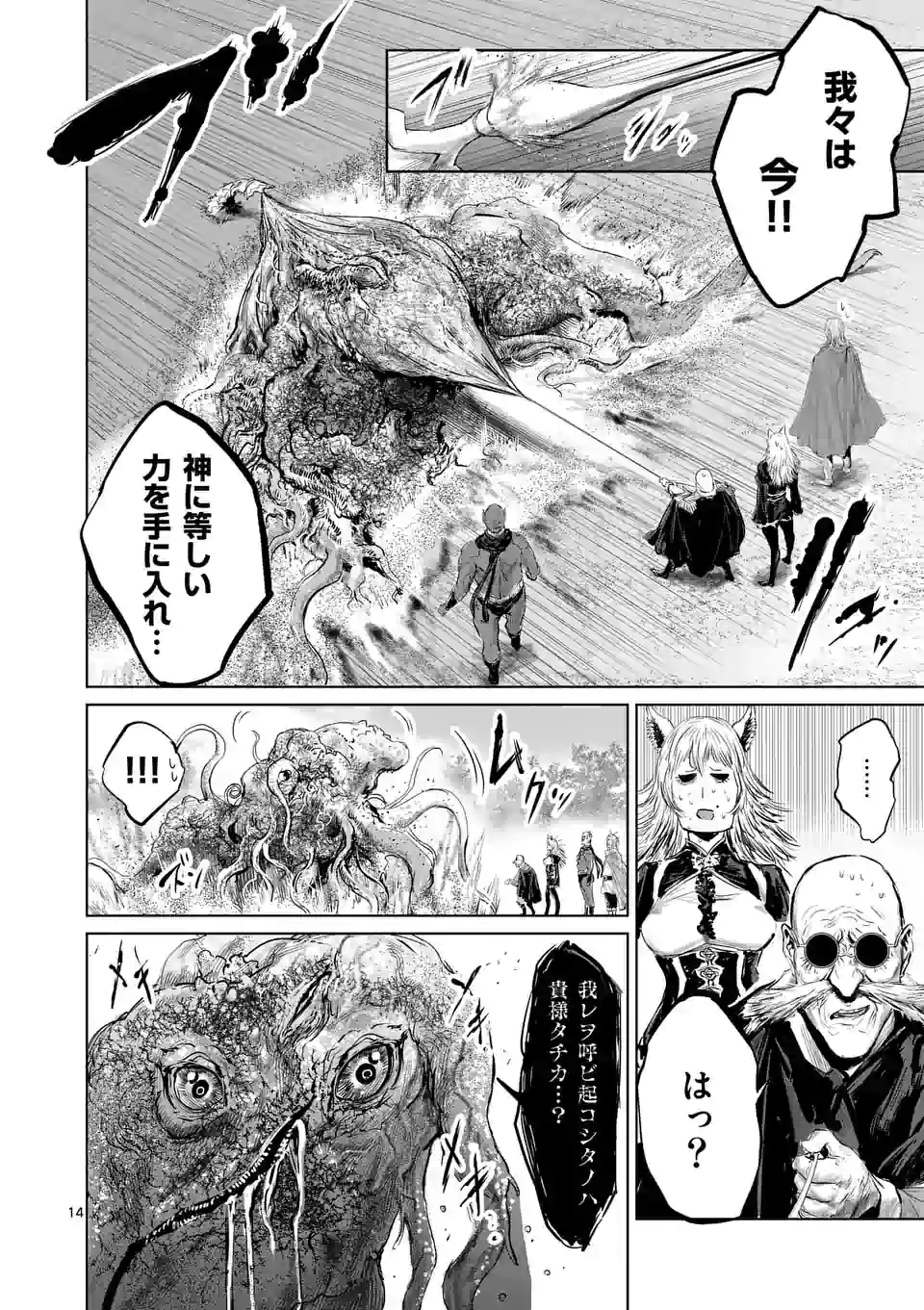 邪剣さんはすぐブレる 第58話 - Page 14