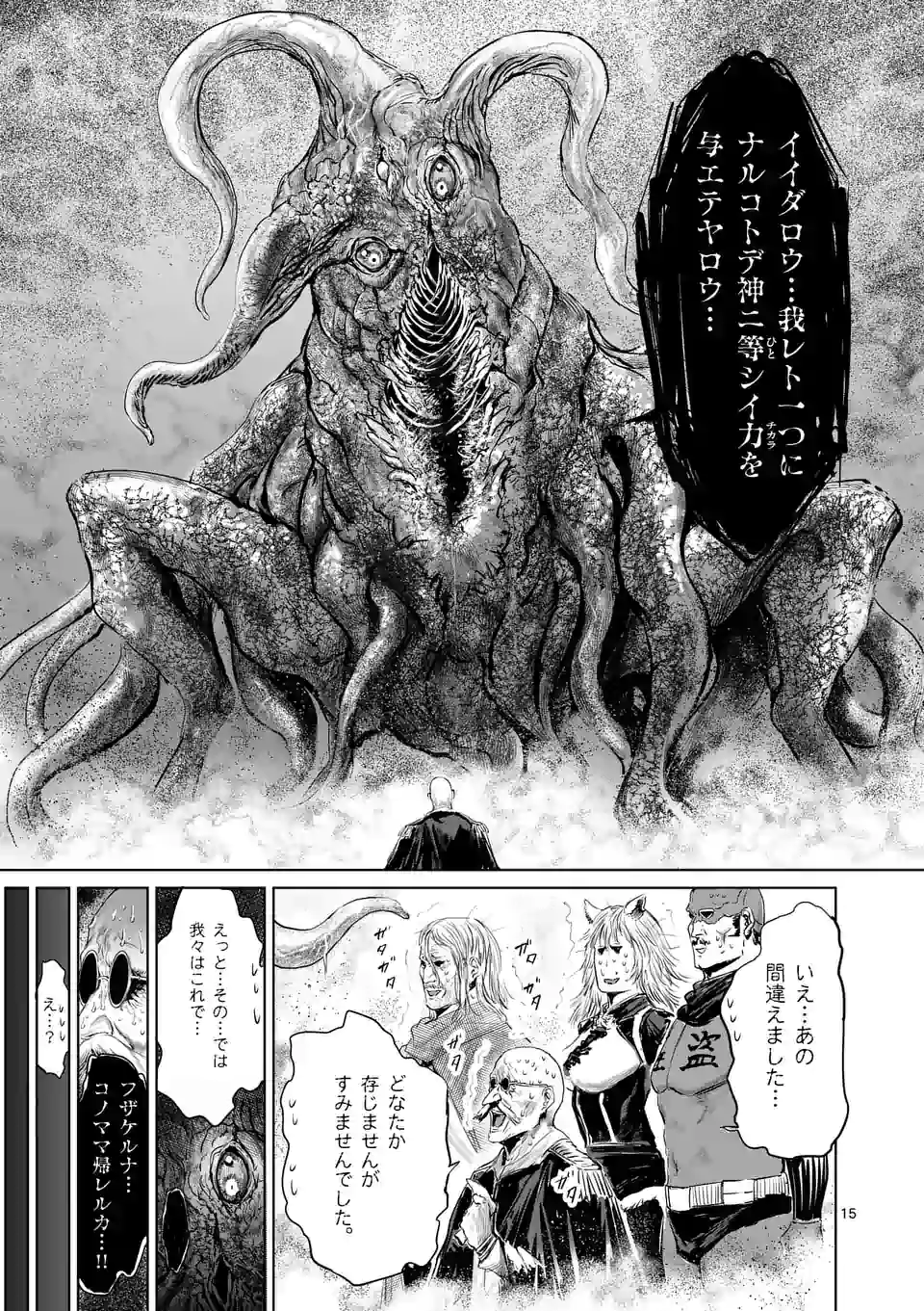 邪剣さんはすぐブレる 第58話 - Page 15