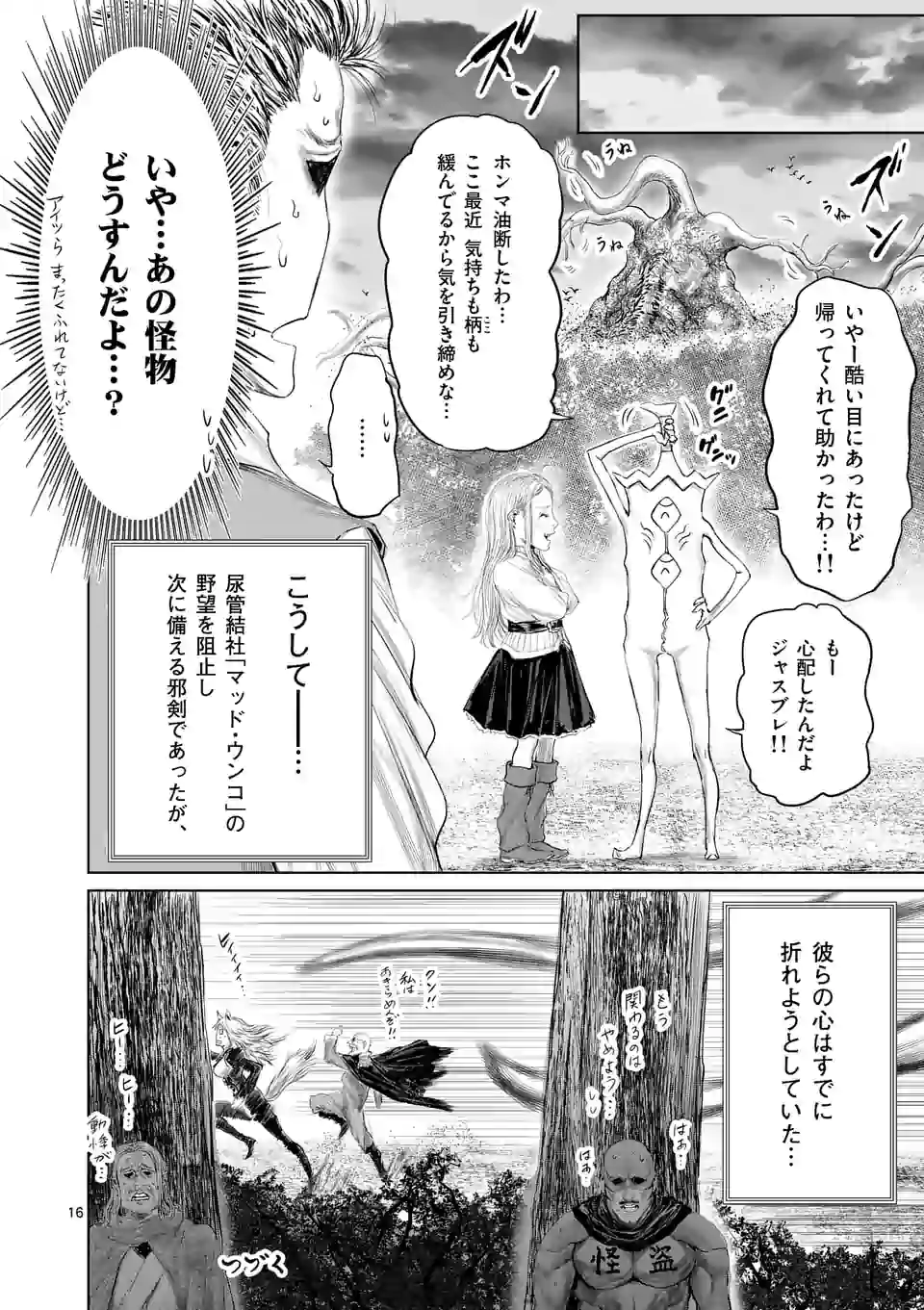 邪剣さんはすぐブレる 第58話 - Page 16