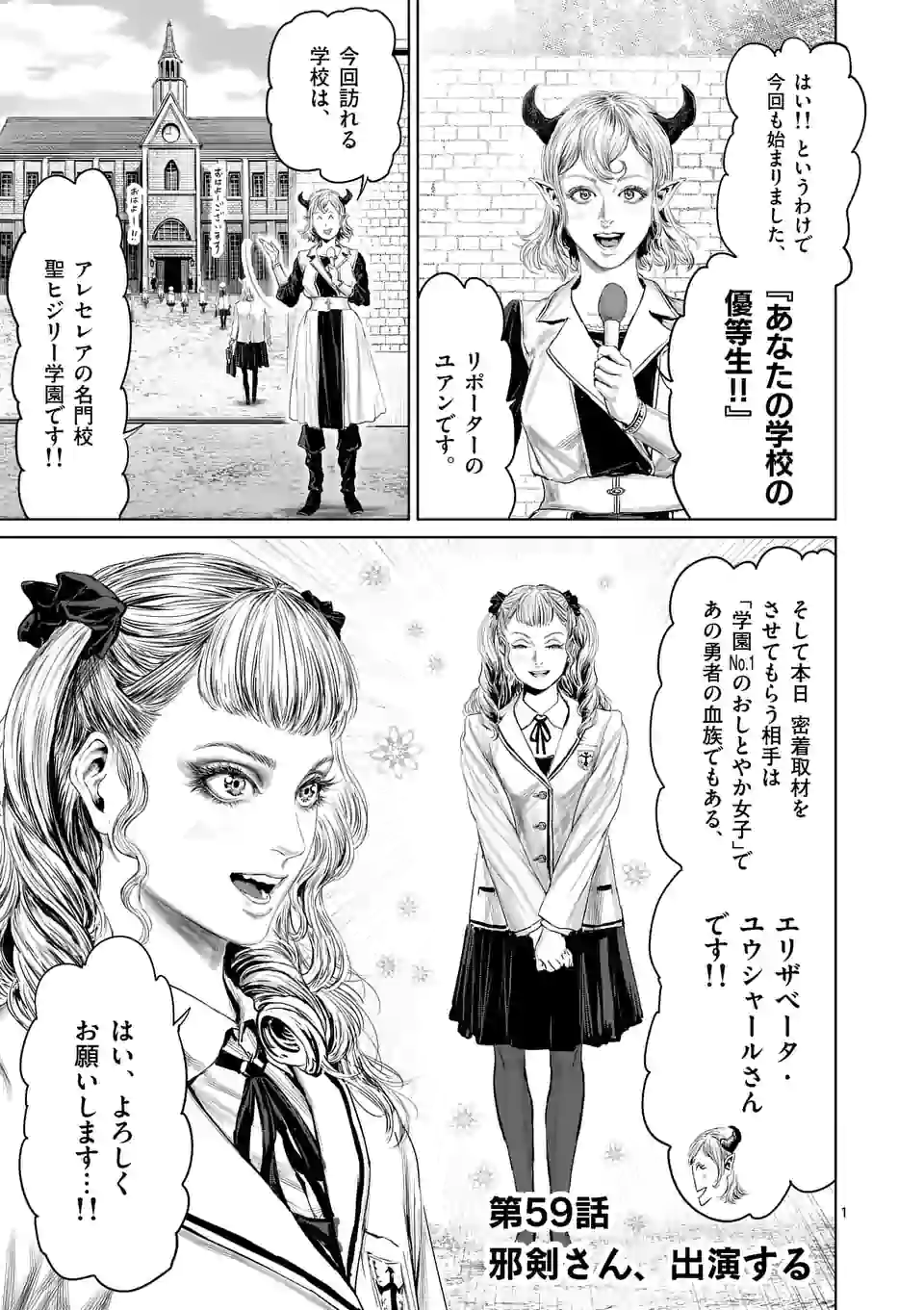 邪剣さんはすぐブレる 第59話 - Page 1