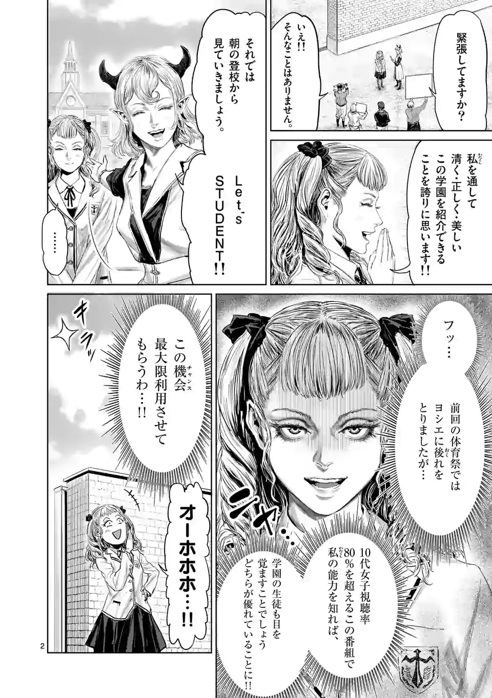 邪剣さんはすぐブレる 第59話 - Page 2