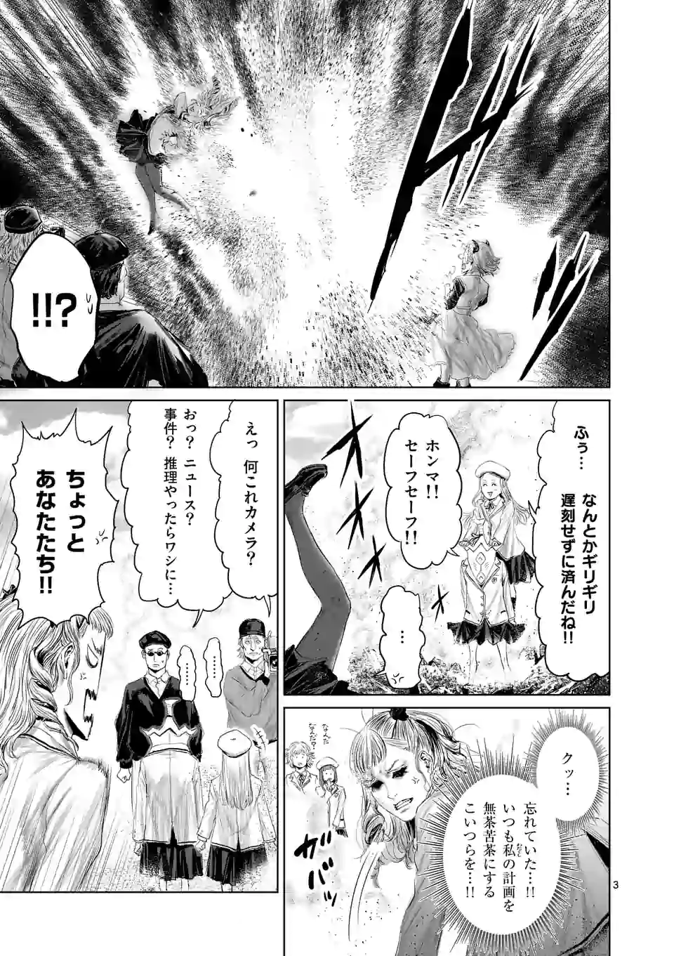 邪剣さんはすぐブレる 第59話 - Page 3