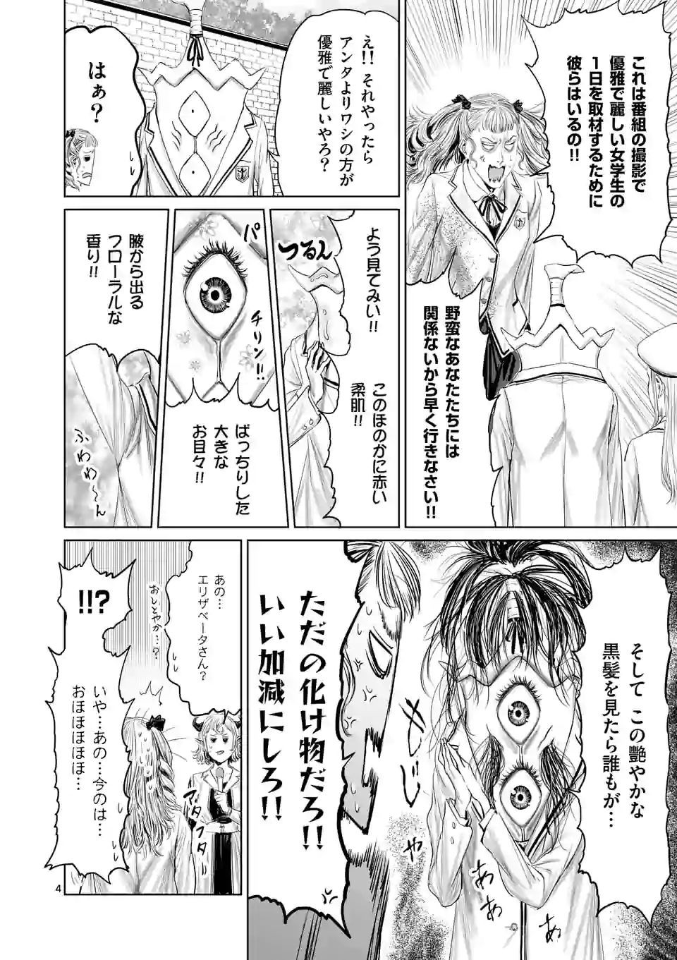 邪剣さんはすぐブレる 第59話 - Page 4