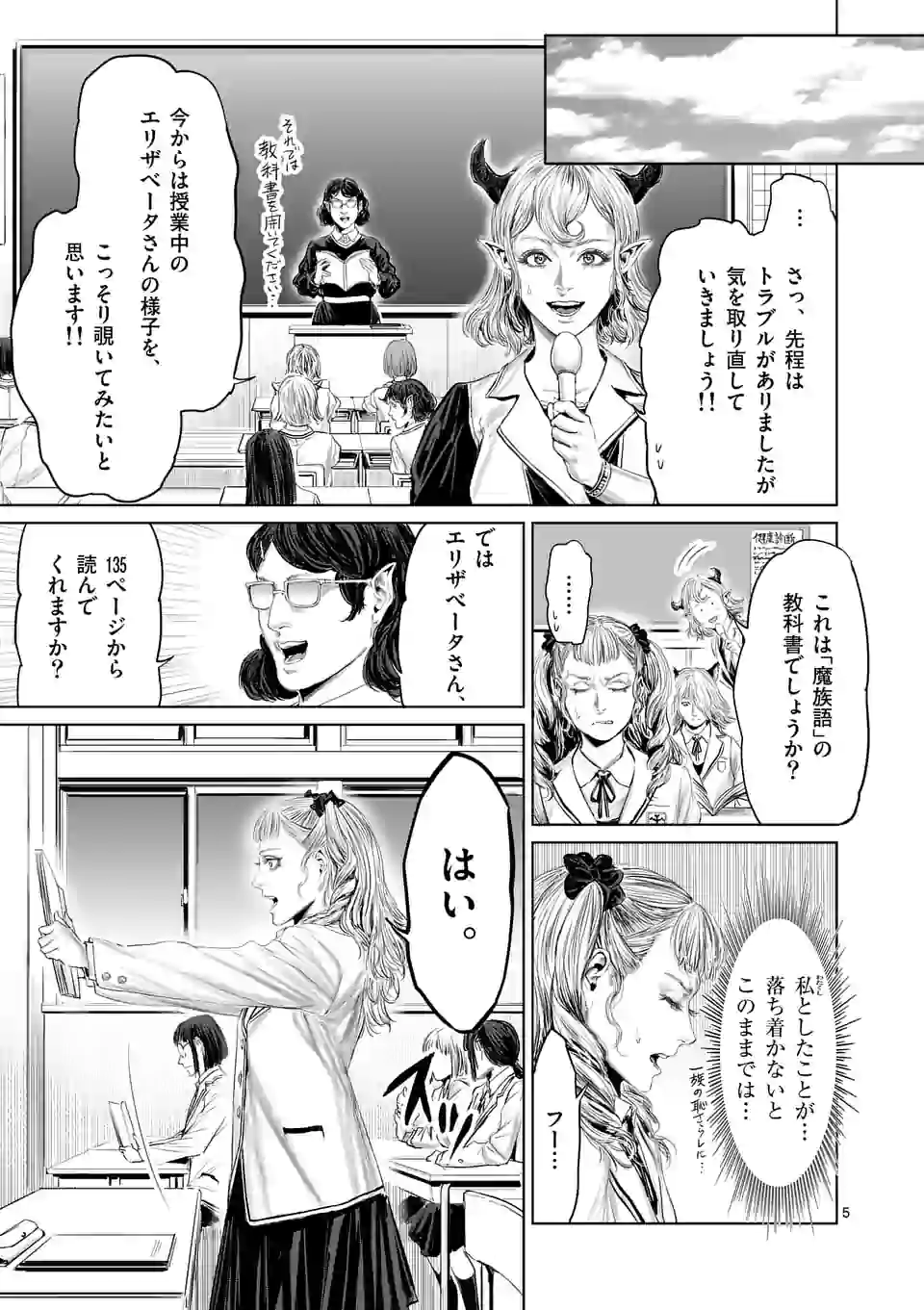 邪剣さんはすぐブレる 第59話 - Page 5