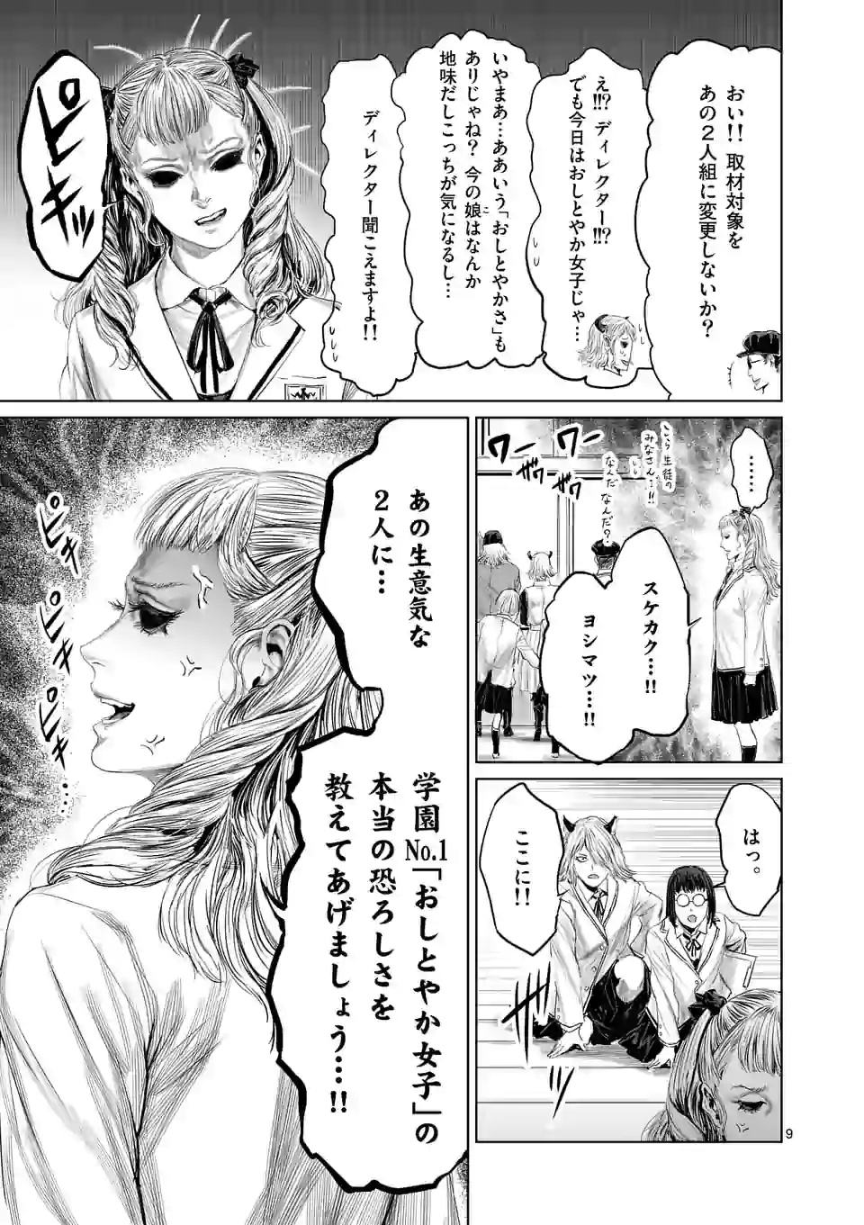 邪剣さんはすぐブレる 第59話 - Page 9