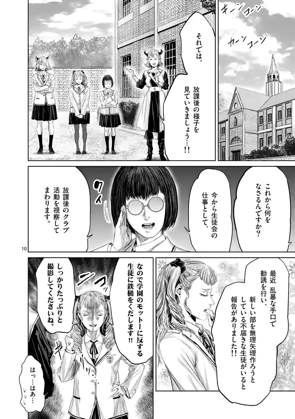 邪剣さんはすぐブレる 第59話 - Page 10