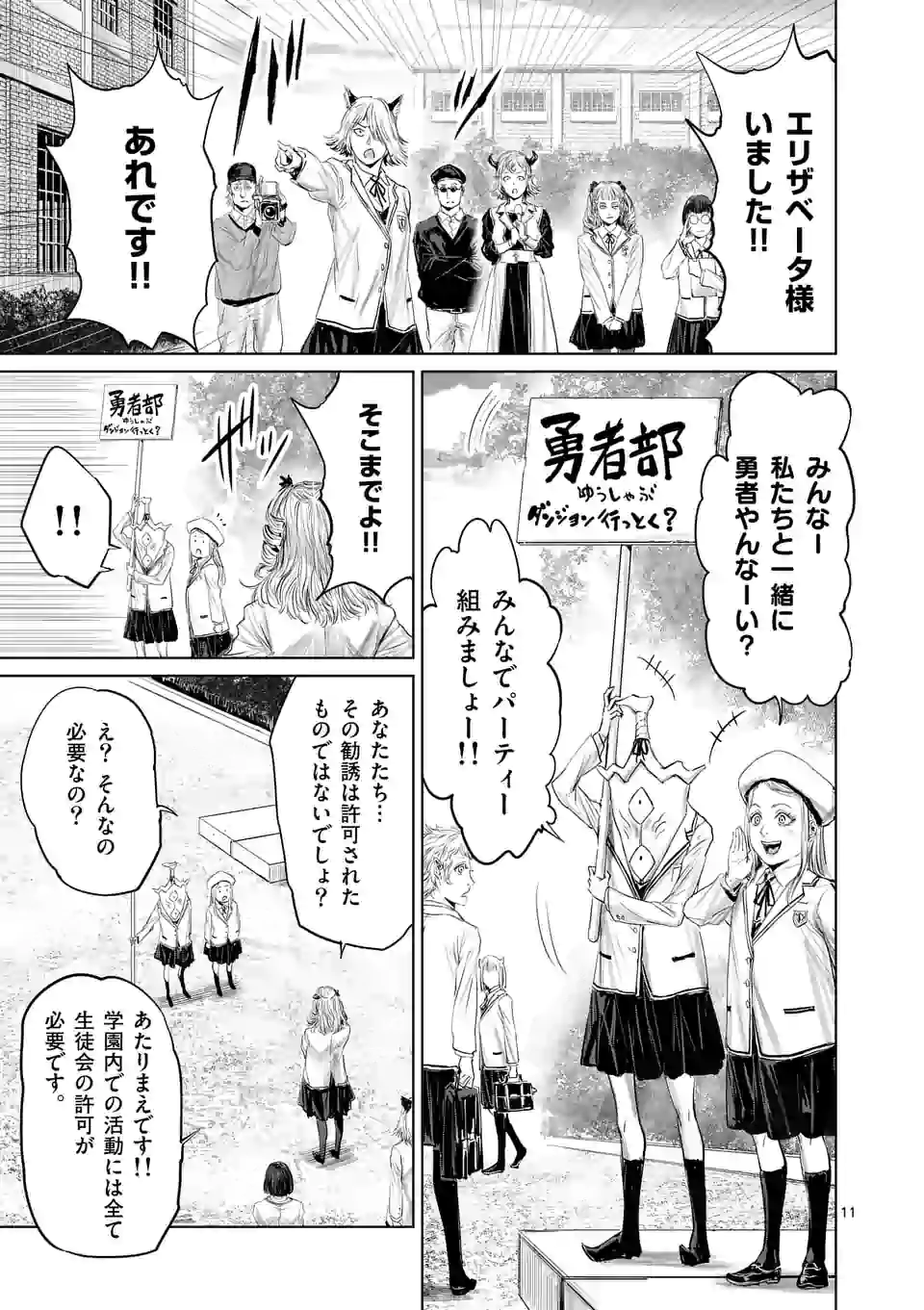 邪剣さんはすぐブレる 第59話 - Page 11