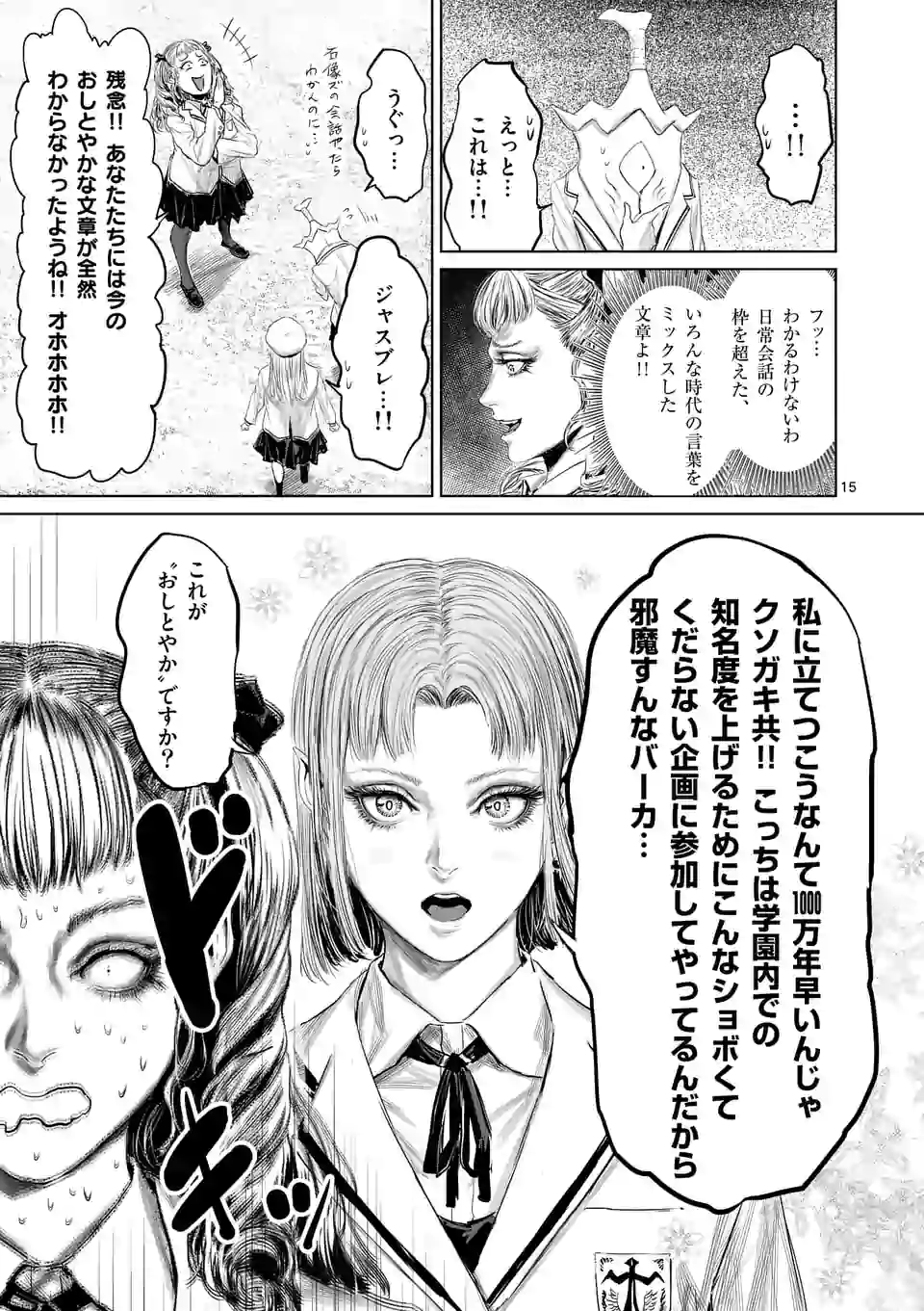 邪剣さんはすぐブレる 第59話 - Page 15