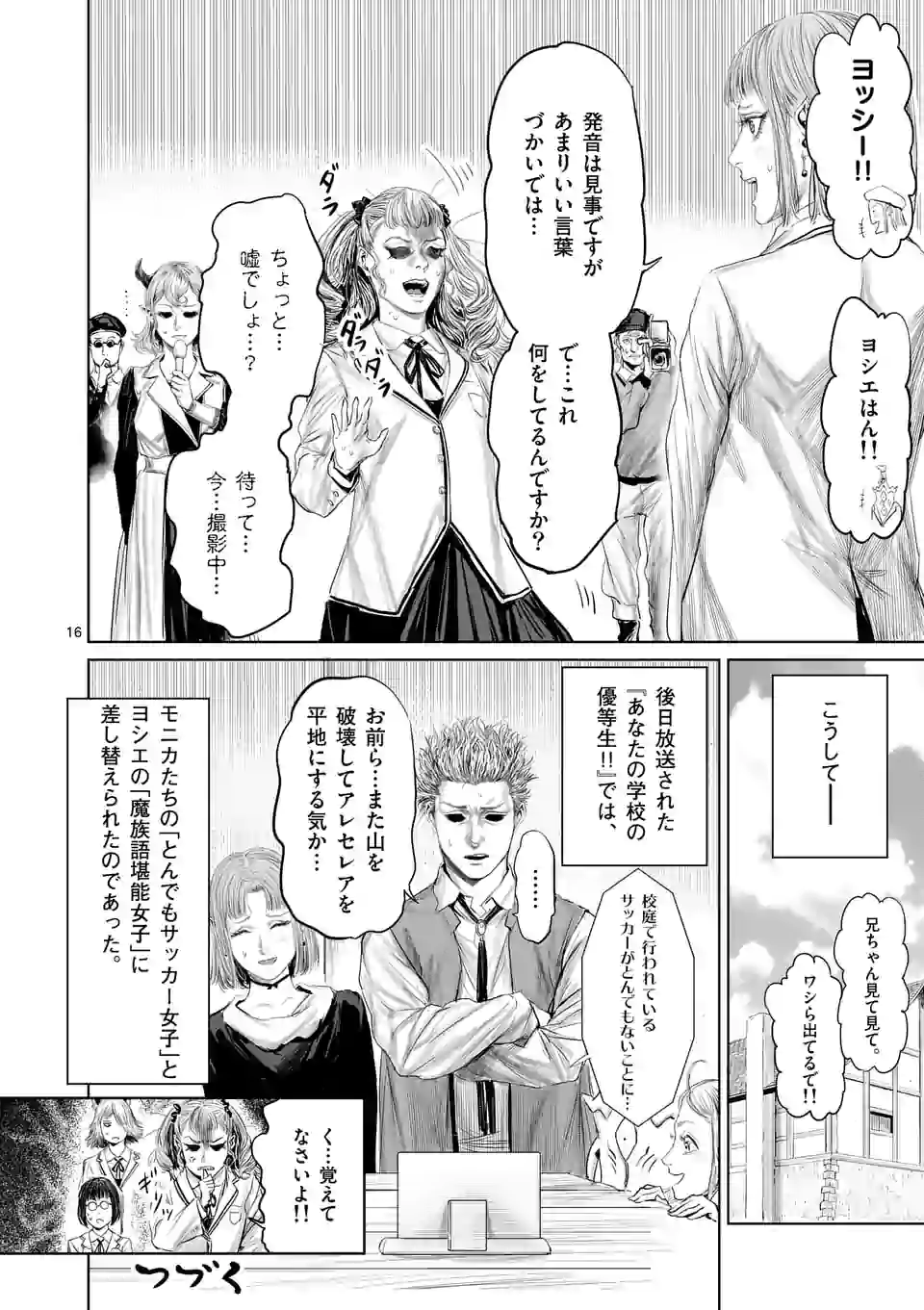 邪剣さんはすぐブレる 第59話 - Page 16