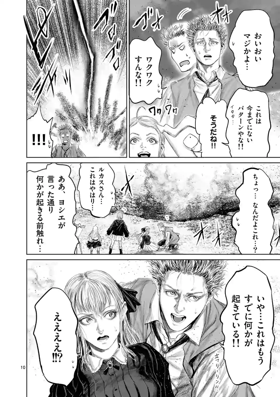 邪剣さんはすぐブレる 第60話 - Page 10