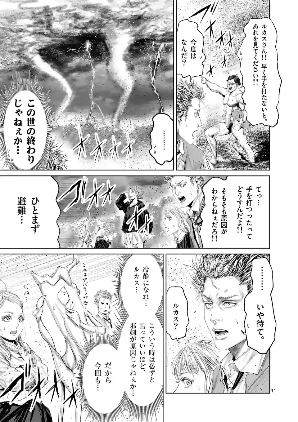 邪剣さんはすぐブレる 第60話 - Page 11