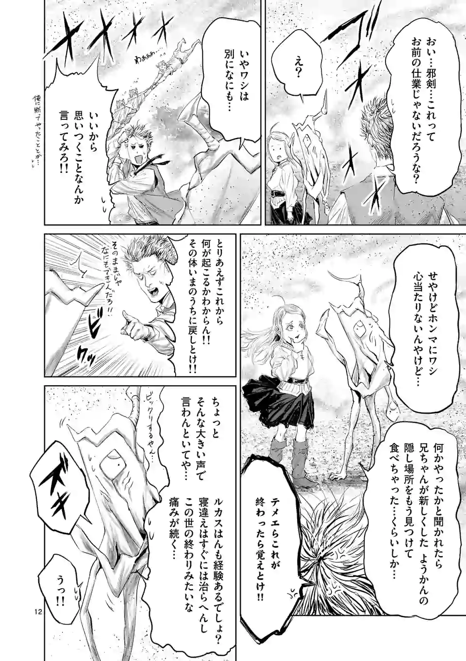 邪剣さんはすぐブレる 第60話 - Page 12